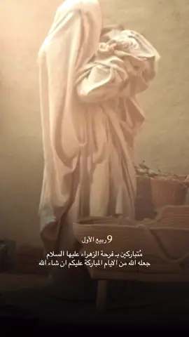فرحة الزهراء عليه السلام 9 ربيع الاول  #كربلاء #9_ربيع_الأول #فاطمه  #عليه_السلام #فرحه_مهدويه 