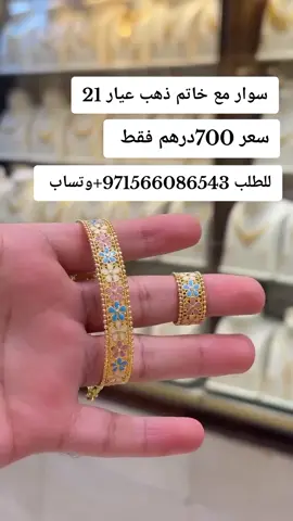 #العين_أبوظبي #الشارقة #دبي_الامارات_ابوظبي #مجوهرات #ذهب_عيار_21 