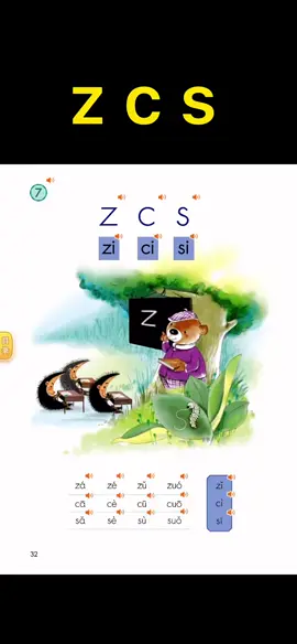 学习汉语第六个： z c s