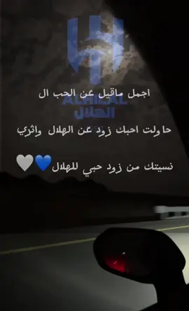 #تيك_توك_السعودية #شعب_الصيني_ماله_حل😂😂 #الهلال_السعودي #💙🤍💙🤍💙🤍💙🤍💙 #زعيم_اسيا 
