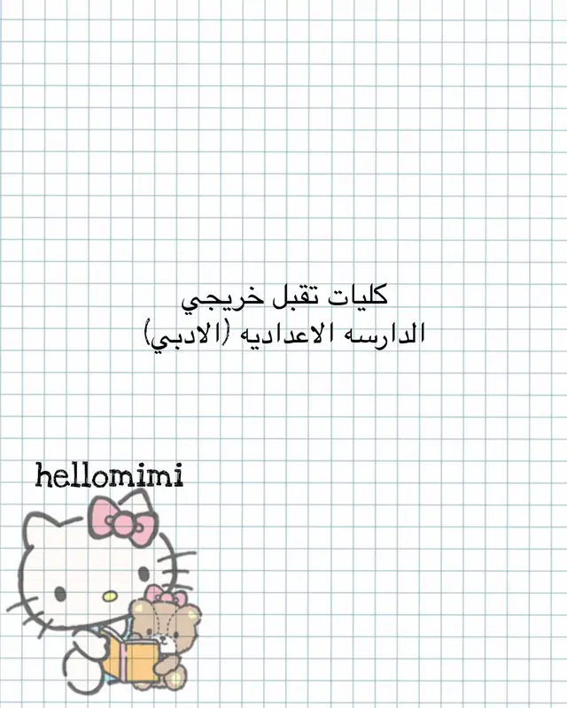 #اكسبلور #جامعه #جامعه_البصره_باب_الزبير #اقسام #ادبي 