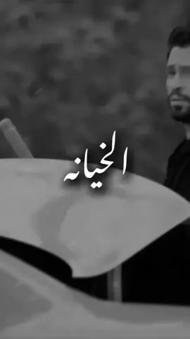 مافيك تتعود على هدا الشي 🔥💔 #تصميم_فيديوهات🎶🎤🎬 #زنما🥷 #ثلاث_قروش #explore #fyp 