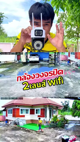 กล้องวงจรปิด2เลนส์ wifi ชัดจริงตรงปก #กล้องวงจรปิด #กล้องวงจรปิดไร้สาย #กล้องวงจรปิดwifi #กล้องวงจรปิด2เลนส์ #กล้องวงจรปิดหมุนได้ 