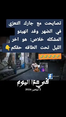 #في هذا اليوم