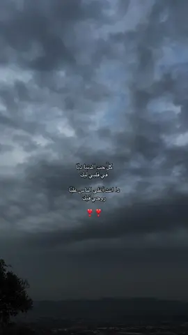 كل حب الدنيا ديّا في قلبي ليك❣️. #على_بالي #foryou #❣️❣️ 