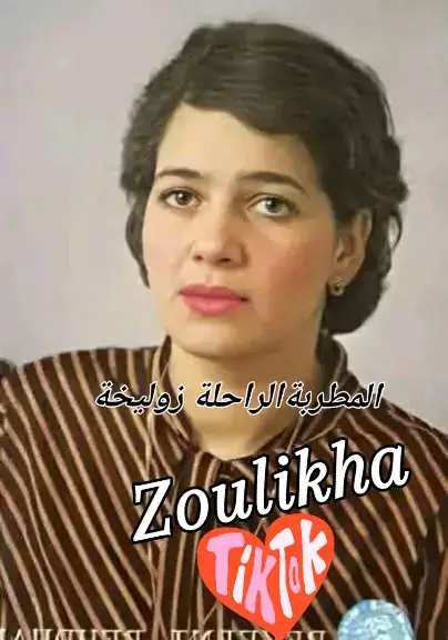 وُلدت الفنانة حسينة لواج في 6 ديسمبر 1956 بمدينة خنشلة، بعاصمة منطقة الأوراس الجزائرية . بدأت الغناء في سن مبكرة، حيث شاركت وهي في حوالي العاشرة بمعزوفات من التراث الشاوي، وسجلّت أول إسطوانة لها عام 1968 تضمنت أغنيتي 