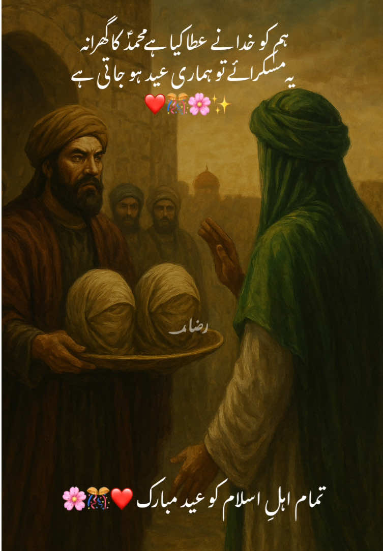 Eid e Shuja / Eid e Zahra Muabark ho sab ko ❤️🌸✨ #yaaliع #9rabi_ul_awal_eid_e_zahra_slwt #eidmubarak #eideshujahmubarak #foryou 