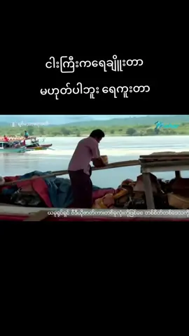 #အကောင်းသစ်လေးမို့flလုပ်ပေးကြပါ🤕💝 #ရောက်ချင်တဲ့နေရာရောက်👌 