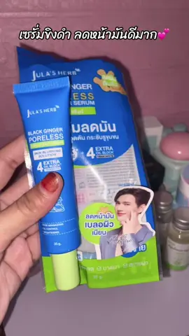 #เซรั่มขิงดํา #จุฬาเฮิร์บ #เอาขึ้นหน้าฟีดที #นายหน้าtiktokshop #ฟีดดดシ 