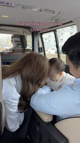 คำใหม่มาแล้ว ☺️☺️ #babytiktok #เลี้ยงลูก #ครอบครัว #ลูกสาว #foryoubaby 