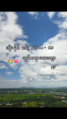 တကယ်ချစ်စရာလေးပါဗျာ💐💓#fyppppppppppppppppppppppp #titokmyanmar #foryoupage 