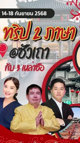 #ทริปซัวเถา 2 ภาษา เปิดประสบการณ์ใหม่ที่ไม่เหมือนใคร✨  #จินนี่สอนแต้จิ๋ว #สอนภาษาจีนแต้จิ๋ว #สอนจีนแต้จิ๋ว #เรียนจีนแต้จิ๋ว             
