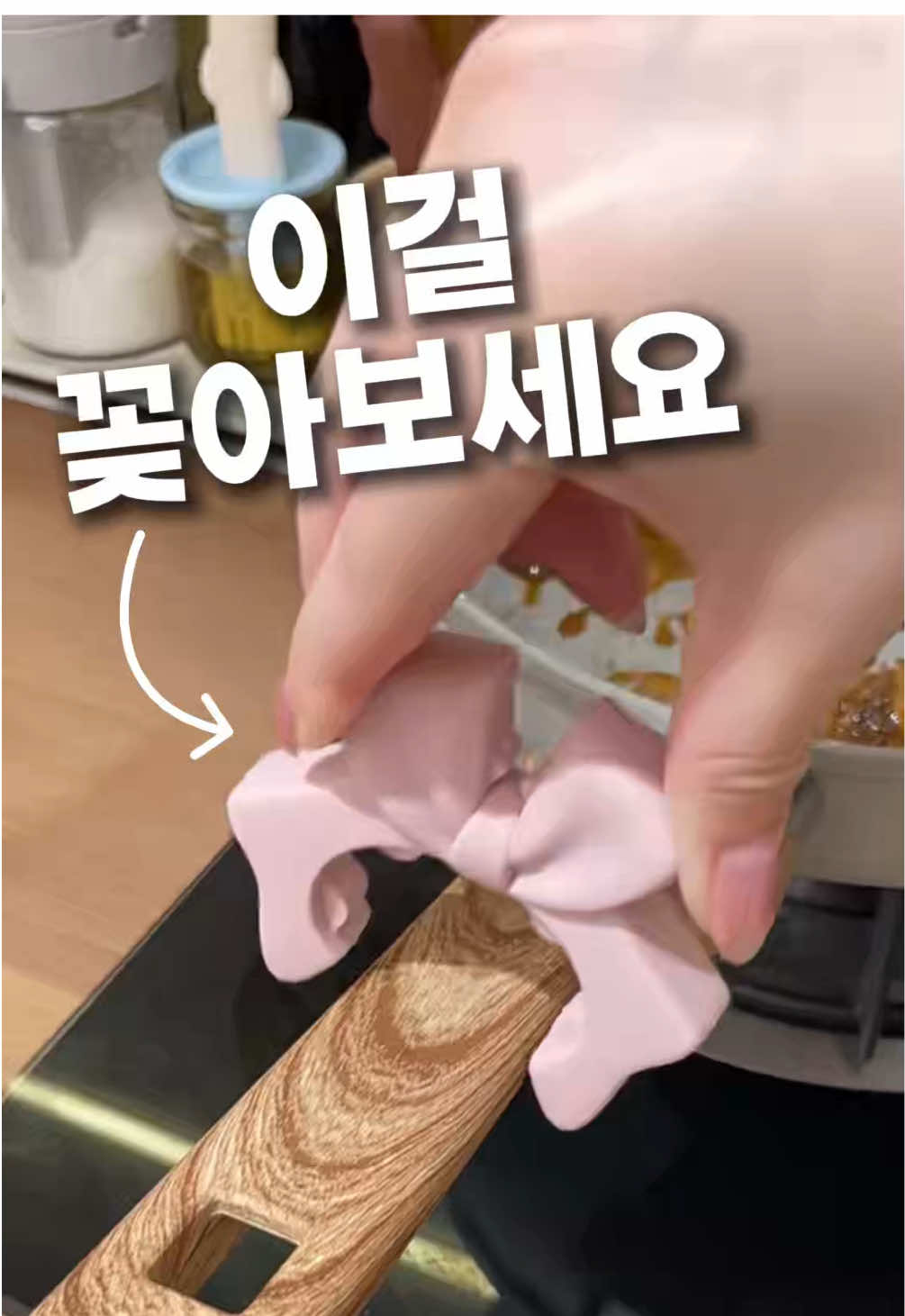 머리핀 같죠?🎀 사실은 조리도구 집게!   주걱, 국자 바닥에 두지 말고 톡 끼워두면 끝! 뚜껑 받침대로도 쓸 수 있는 주방 꿀템✨ 👉프로필링크 들어가셔서 “리본” 검색하시면 정보 확인 가능합니다! #주방아이템 #조리도구집게 #살림꿀템 #주방추천템 #주방용품 
