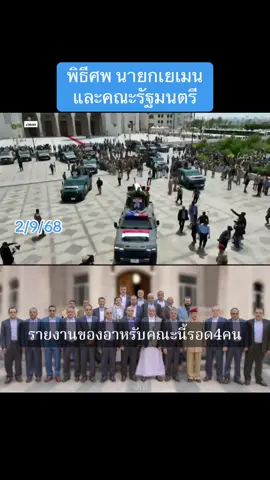 #อิสราเอล #ปาเลสไตน์ #กาซา #gaza #กลุ่มฮูตีในทะเลแดง 