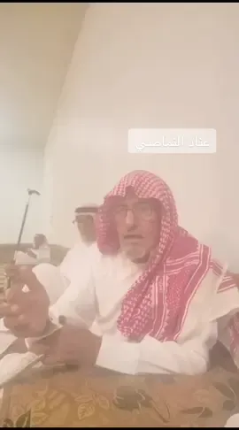 ابو ندا عناد الحواس النماصي الشمري  راوي تميز بحفظه وجميل القاءه للقصائد  الحماسية منها خصوصاً  يطرب مسامعنا هنا بأحدى قصائد محمد العبدالله العوني  وهي قصيدة الخلوج ويذكر بها  ( ابو ثامر ) وهو امير #المنتفق سعدون بن منصور السعدون رحم الله ابو ندا ورحم الله العوني  #شمر  #زوبع #حايل #السعدون
