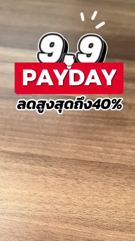 โปรปังๆ ลดทั้งร้านสูงสุด40% แถมมีโค้ดให้เก็บเพียบเจอกัน 9.9 นี้บ้านส้มค่าาา #99 #โปรโมชั่น #SEIAT #โปร 
