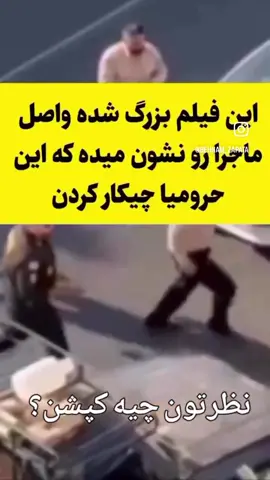 جاوید تا ابد ایران و شاه.  برای آزاد بودن و آزادی داشتن دیگر از شعار گذشته و باید در خیابان بود،کنار هم بود، فریاد زد، جاوید شاه ایران کی🤛🤜🎊🎊🎊🎊🎊🎊kingRezaPahlai . 