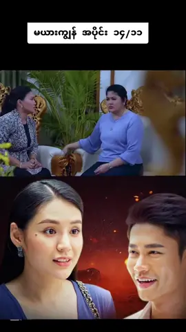 #မယားကျွန် #အပိုင်း၁၄ #မြန်မာဇာတ်ကားကောင်းများ #100kviews #fyp 