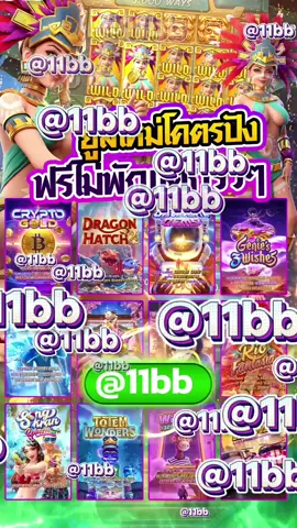 เว็บสล็อตตรงมาแรงที่สุดในปี 2025 ✨#11bb PG SLOT เกมใหม่ล่าสุด อัปเดตทุกวัน เล่นง่าย แตกดี โบนัสจ่ายจริงทุกยูส เว็บแท้ 100% การันตีความน่าเชื่อถือ ระบบดี ไม่มีล็อกยูส! ✨ ยูสใหม่แตกหนัก เว็บใหม่มาแรงอันดับ 1 ✨ รวมเกม PG สล็อตแตกง่ายไว้ในเว็บเดียว ✨ ฝากถอนออโต้ ถอนได้จริง ไม่ต้องทำเทิร์น ✨ เว็บสล็อตใหญ่ที่สุดในไทย รองรับมือถือทุกระบบ ✨ ระบบเสถียร เล่นยังไงก็ได้ถอน เล่นได้ 24 ชม. สล็อตยูสใหม่ โอกาสแตก 98% เหมาะสำหรับทั้งผู้เล่นใหม่และสายปั่นมือโปร เริ่มต้นเบทต่ำ แต่อัตราแตกสูงสุดในตอนนี้ เว็ปตรงมาแรงในตอนนี้ #สลอตเวบเกมเว็บใหม่ยูสใหม่แตกหนัก⭐️🎯สล็อตเว็บดีๆที่แนะนำยูสใหม่ เว็บใหม่มาแรงยูสใหม่2025ล่าสุด เกมใหม่พีจีอัพเดททุกวันเว็ปไซต์ที่ได้รับความนิยมมากที่สุด เล่นได้ยังไงก็ให้ถอน ระบบดีเว็บดีต้องที่นี้ เว็บใหม่ยอดฮิต สมัครสล็อต เว็บสล็อตแตกดี PG SLOT เว็บแท้100% สล็อตพีจี pg เว็บระบบดี สล้อตเว็บเเท้อันดับ1 เว็บใหม่มาเเรงยูสใหม่เเตกดีตอนนี้ล่าสุด เว็บใหม่ยูสใหม่ เว็บใหญ่ที่สุดในไทย สล็อตติดอันดับ1 เว็บใหม่มาแรง2025ล่าสุด สล็อตพีจีเเตกดี เกมใหม่พีจีเเตกดี เว็บสล็อตออนไลน์มาเเรงติดอันดับ1 เว็บดังดัง เว็บใหม่มาเเรงยูสใหม่เเตกยับ เกมใหม่พีจีอัพเดททุกวันเว็ปไซต์ที่ได้รับความนิยมมากที่สุด เล่นได้ยังไงก็ให้ถอน ระบบดีเว็บดีต้องที่นี้ เว็บใหม่ยอดฮิต สมัครสล็อต เว็บสล็อตแตกดี PG SLOT เว็บแท้100% สล็อตพีจี pg เว็บระบบดี สล็อตยูสใหม่แตกบ่อย เกมใหม่แตกงายแตกดีมากที่สุด pgยอดนิยม เว็บแท้ เว็บใหญ่ที่สุดในไทย เว็บนอกของแท้ล่าสุด เว็บที่แตกงายๆ สล็อต2025 สล็อตพีจีใหม่ ยูสใหม่โอกาส90%เว็บถอนได้จริง slot online เวลาสล๊อตPG หาเว็บสล็อต เว็บจริงใจเกมเเตกดีช่วงไหน เว็บเเต๊กง่าย ได้จริง เว็บดีๆที่เเนะนำ แจกเว็บดีๆ รวมเกมมากมายไว้ที่นี้ที่เดียว #สลอด🚀 #ฟดดดシ🚀 #กระแสมาแรง🚀 #เวบใหมมาแรงตอนนี้✔️🚀 ปังๆไหลๆติดฟีดนานๆหน่อยดิวะ