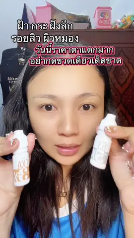 #เซรั่มฝ้า #เซรั่มลดฝ้า #สกินแคร์ #รีวิวบิวตี้ #ของดีบอกต่อ 