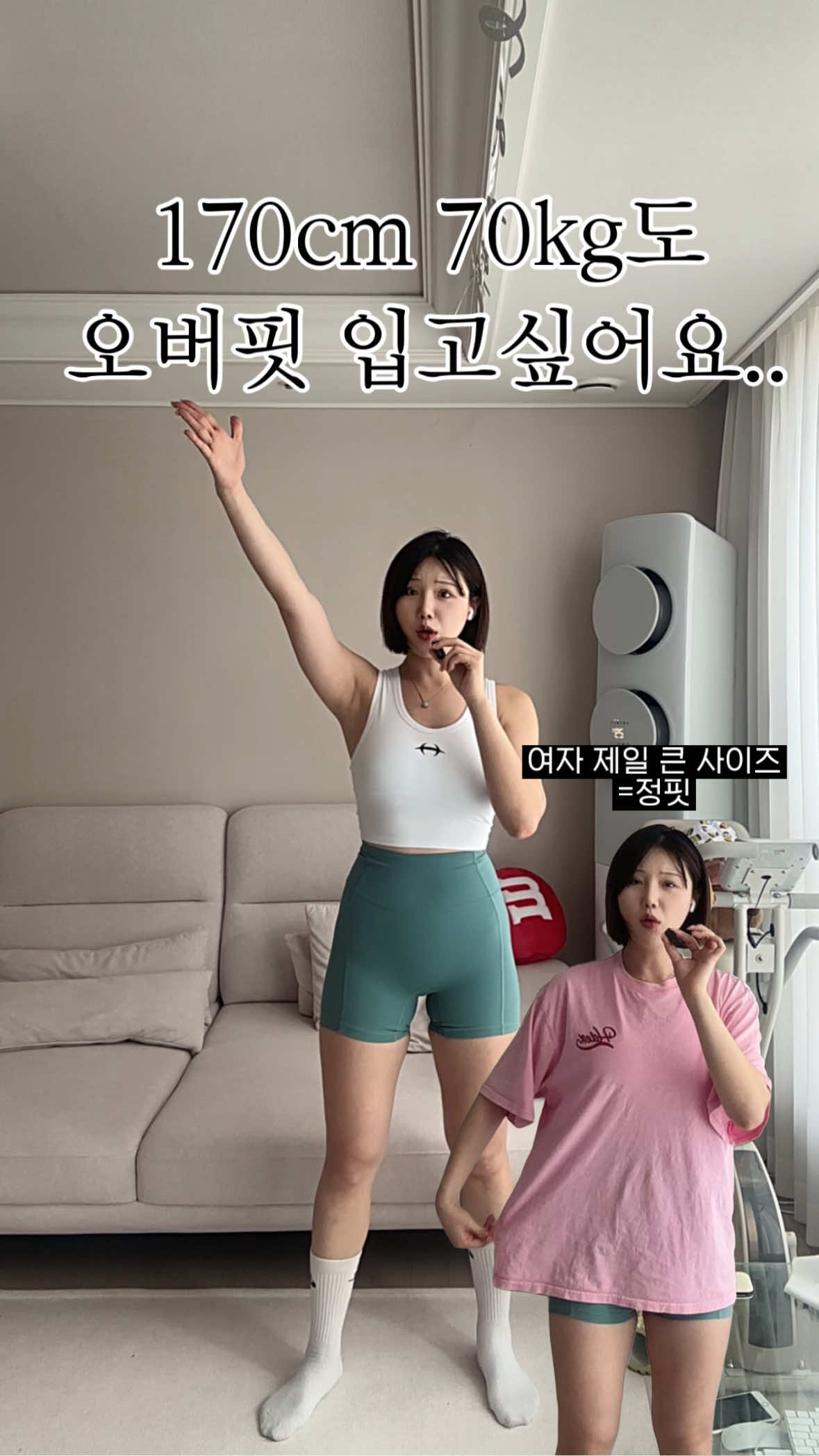 거대인간 오버핏 추천 드루와 ~ 
