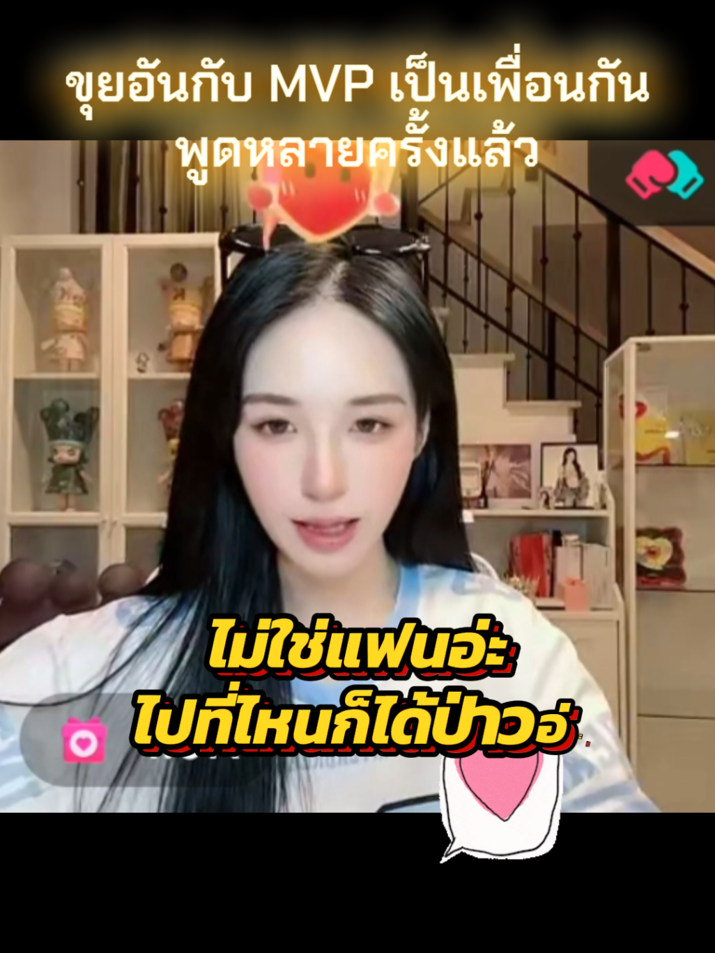 ขุยอันกับ MVP เป็นเพื่อนกัน พูดย้ำหลายครั้งแล้ว เขาจะไปหาใคร เปย์ใครก็ได้ #ขุยอัน #kuian #charlirpotjes #แน็กชาลี #ขุยอันชาลี 