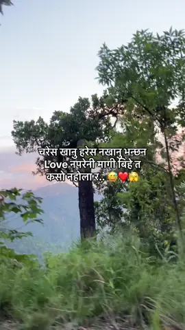 चरेस खानु हरेस नखानु भन्छन Love नपरेनी मागी बिहे त कसो नहोला र.. 😅❤️ #fyp #foryou #zorex 