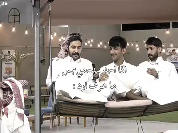 مشعل يضحكني مو طبيعي 😭😭#مشعل_بن_بجاد #litdifferent #الواقع #كاريزما2 #شعب_الصيني_ماله_حل 