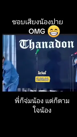 น่ารัก#นุ๊กธนดล #ป๊ายปายโอริโอ้ #คู่บุญนุ๊กปาย #คู่เฟื่อนน🦈💕🐳 #บัดดี้ที่ไม่ได้แปลว่าเพื่อน💛💚 