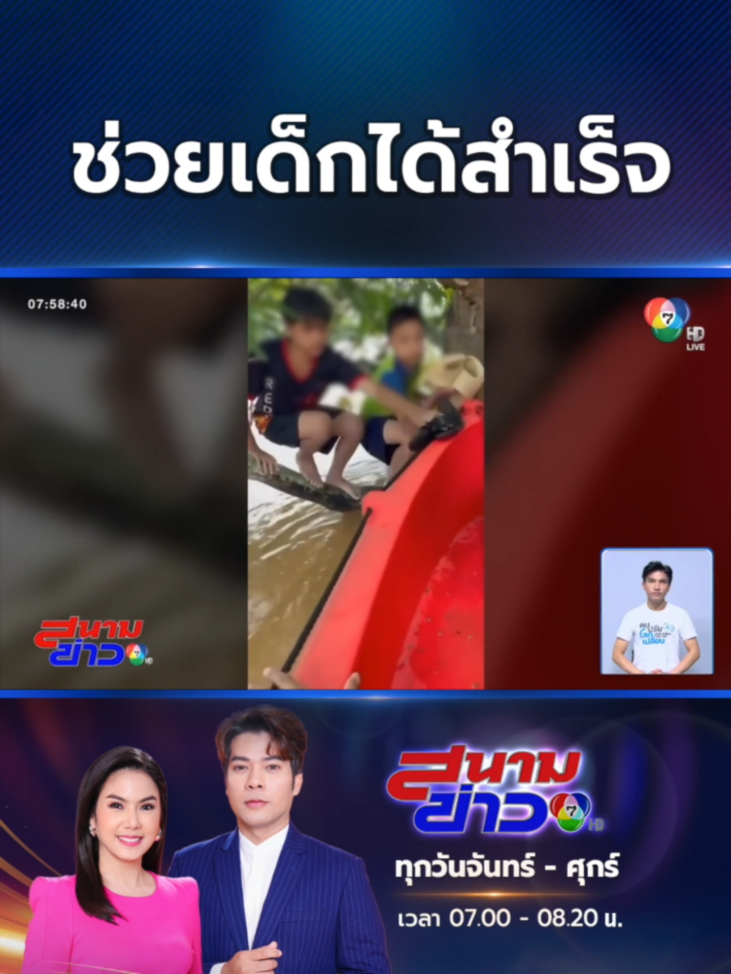 ระทึก! อาสากู้ภัยฯ ช่วยชีวิตเด็กชาย 3 คน ถูกกระแสน้ำพัดลอยไปติดอยู่บนต้นไม้กลางทุ่งนา #Ch7HDNews #ข่าวออนไลน์7HD #ข่าวTikTok