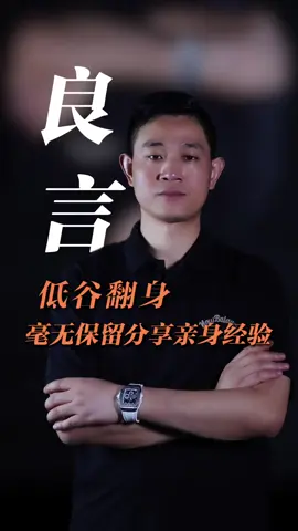成长一定要负债一定要毒打#低谷期一定要默默的熬过去 #人生忠告 #励志人生 #认知觉醒#