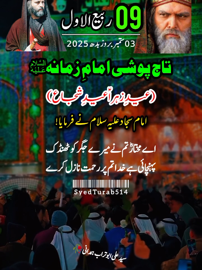 09rabi_ul_awal_Eid_mubarak#9rabi_ul_awal_shia_status #09rabi_ul_awal #9rabiulawalmubarak💓💓💓💓💓😍😍 #eid_e_zahra_sa_sb_ko_mubarik❤❤❤❤❤❤ #syedturab514 
