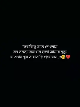 #CapCut 😅💔#ইনশাআল্লাহ_যাবে_foryou_তে #fypシ゚viral🖤tiktok☆♡🦋 #foryou🦋✨シ♡foryoupage🦋 #রিপোষ্ট_৩বার_কপিলিংক_করুন_প্লিজ। 