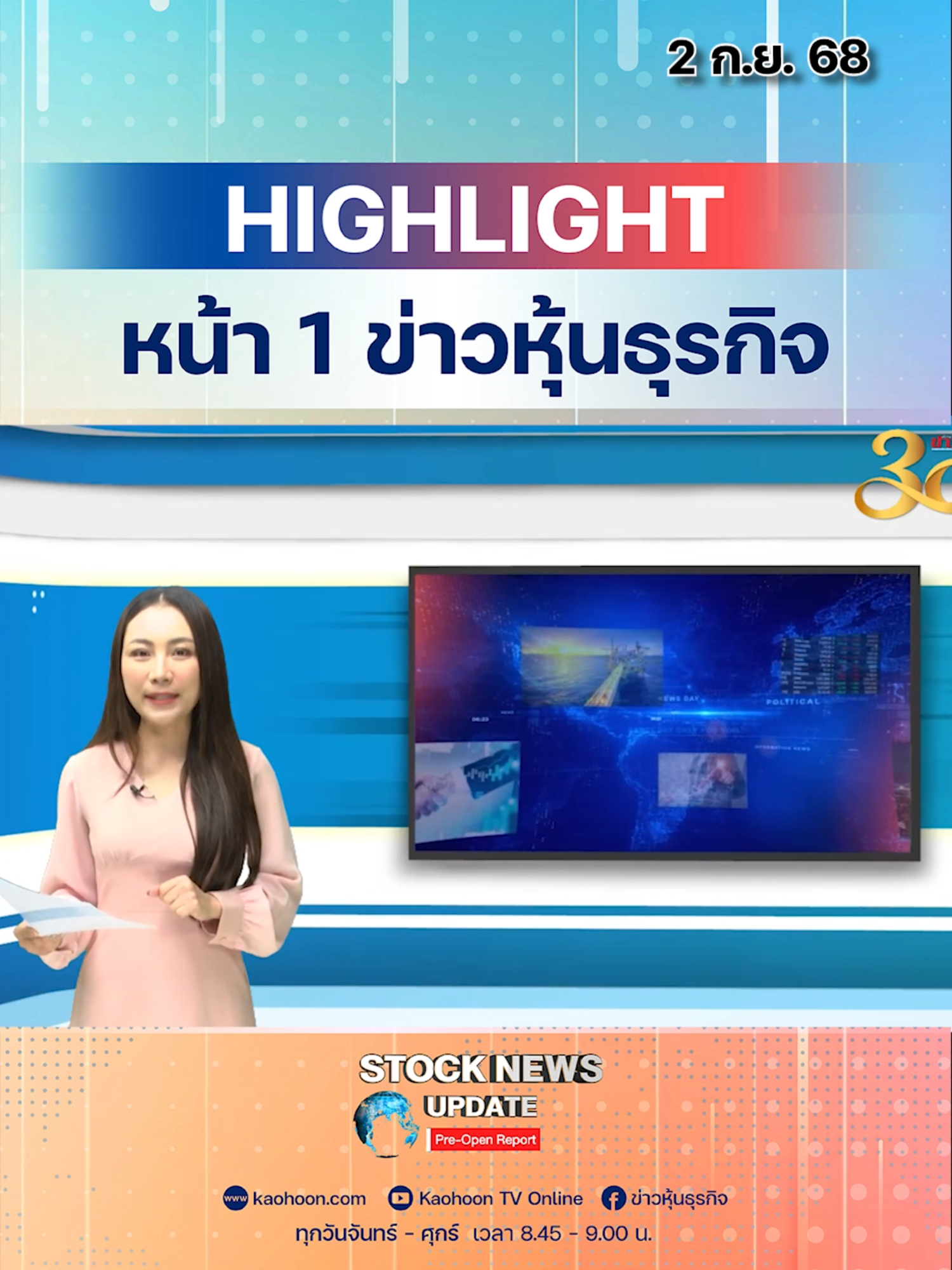 1. CPAXT ทุ่มงบ 8 พันล้าน ฮุบ ‘Renewed Hope’ 2. ขีดเส้น 1 เดือนเคาะอู่ตะเภา UTA เรียกเงินคืน 4 พันล้าน 3. ปชน.ไร้สรุปโหวตนายกฯ ‘พิชัย’ ลั่น! งบปี 69 ไม่สะดุด 4. EGCO งบไตรมาส3แจ่ม! โรงไฟฟ้าลาว-มะกันหนุน 5. SISB คงเป้าปีนี้ รายได้โต10% #CPAXT #FoodService #RenewedHope #มาเลเซีย #อู่ตะเภา #BA #UTA #EEC #เมืองการบิน #เศรษฐกิจไทย #การเมืองไทย #งบประมาณปี69 #ตลาดหุ้นไทย #EGCO #พลังงานสะอาด #โรงไฟฟ้า #SISB #โรงเรียนนานาชาติ #หุ้นการศึกษา #ข่าวหุ้น #ข่าวหุ้นธุรกิจ #stocknewsupdate #ข่าวtiktok #kaohoon #tiktoknews #kaohoononline