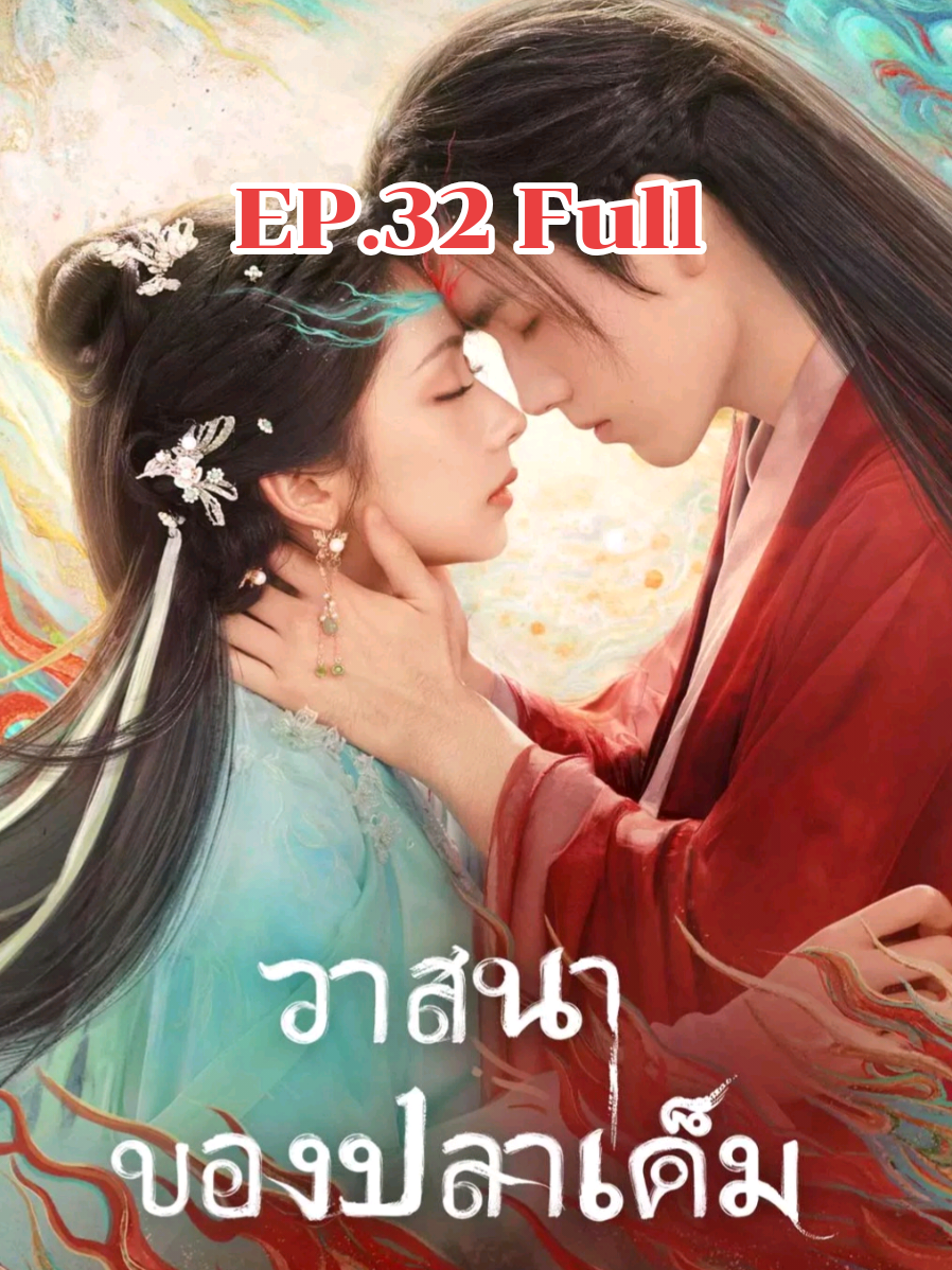 ขอลองเทสลงยาว อยากรู้จะปิดเสียงมะEP.32 #วาสนาของปลาเค็ม #เฉินเฟยอวี่ #หวังอิ่งลู่ 