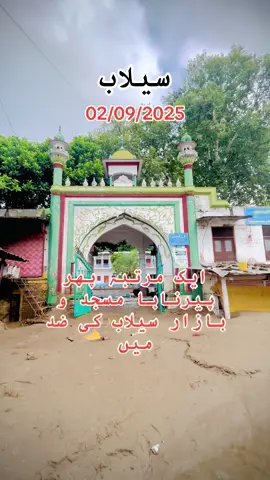 پیربابا بازار و جامع مسجد سیلاب کی ضد میں #fffffffffffyyyyyyyyyyypppppppppppp #flood#02 sep 2025#fyp 