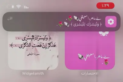 جزء18 | ﴿ وَنُيَسِّرُكَ لِلْيُسْرَىٰ فَذَكِّرْ إِن نَّفَعَتِ الذِّكْرَىٰ ﴾ 🐚🌷. ﮼سورة،الأعلى | ماهر المعيقلي  #قران_كريم #تصميم_فيديوهات🎶🎤🎬 #شعب_الصيني_ماله_حل😂😂 #مصراته_الصمود🇱🇾🇱🇾🔥😌 #fffffffffffyyyyyyyyyyypppppppppppp 
