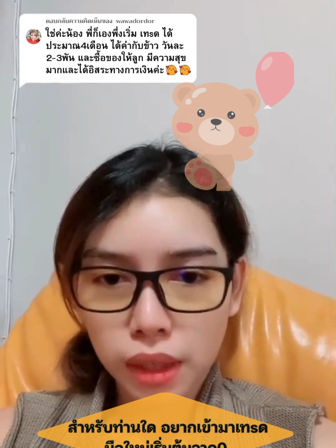 มือใหม่เริ่มต้นจาก0ก็เข้ามาเรียนรู้กับเราได้นะคะ #สอนเทรดหุ้นมือใหม่ #อยากเทรดแต่ไม่รู้จะเริ่มยังไง #เปิดการมองเห็น #มือใหม่อยากเทรดทักค่ะ #สอนเทรดฟรี 