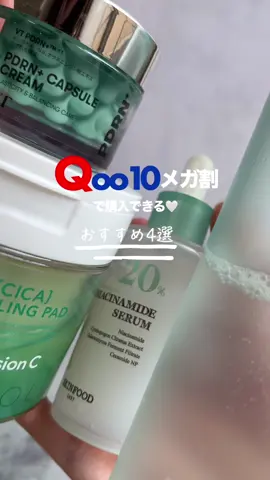メガ割きたねっ🐻‍❄️🧁ྀི  🏳️‍⚧️🫧🤍🏳️‍⚧️🫧☁️     Qoo10メガ割    おすすめ4選 ☁️🫧🏳️‍⚧️🤍🏳️‍⚧️🫧     ◽︎VT Cosmetics PDRNカプセルクリーム100 ···▸ 夏にも使いやすいツヤ爆誕カプセルクリーム 定価：2,860円/メガ割価格：1,940円　 ※クーポン適用後（32％OFF）   ◽︎SKINFOOD レモングラスナイアシンアミド20％セラム ···▸ ゆで卵セラム 定価：6,160円/メガ割価格：3,040円　 ※クーポン適用後（1+1セット）   ◽︎Cell Fusion C ポストアルファシカクーリングパッド ···▸ CICA鎮静パッド 定価：2,200円/メガ割価格：1,760円　 ※クーポン適用後   どれも今の季節に 使いやすいスキンケアだよ♡    お得な機会にチェックしてみてね🐰ྀི🪞    @vtcosmetics_japan  @skinfood_jp  @cellfusioncofficial  #PR #メガ割 #vtcosmetics #スキンフード  #セルフュージョンC 