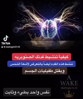 #creatorsearchinsights #تنشيط_الغدة_الصنوبرية  #تقوية_البصيره #تقوية_الحدس 