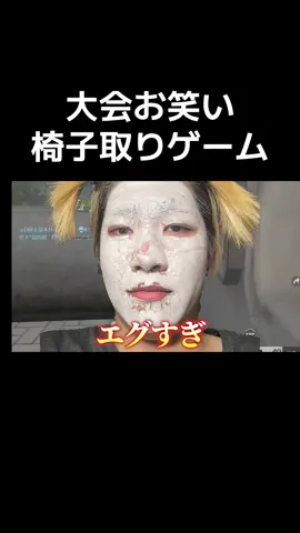 今日の動画 #荒野行動 #大会勢