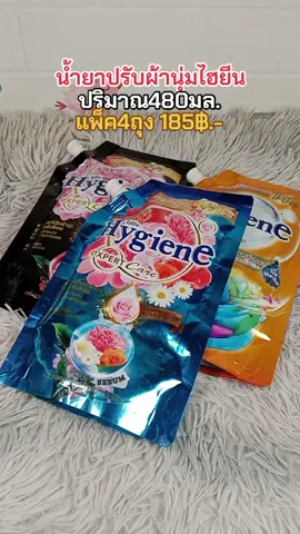 #น้ํายาปรับผ้านุ่ม #น้ํายาปรับผ้านุ่มไฮยีน #ปรับผ้านุ่มไฮยีน #น้ํายาปรับผ้านุ่มไฮยีนสูตรเข้มข้น #ของใช้ในบ้าน 