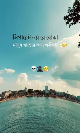 #সিগারেট নয় রে বোকা🥷🏻#newaccount #foryou #foryoupage #newaccount #foryou 