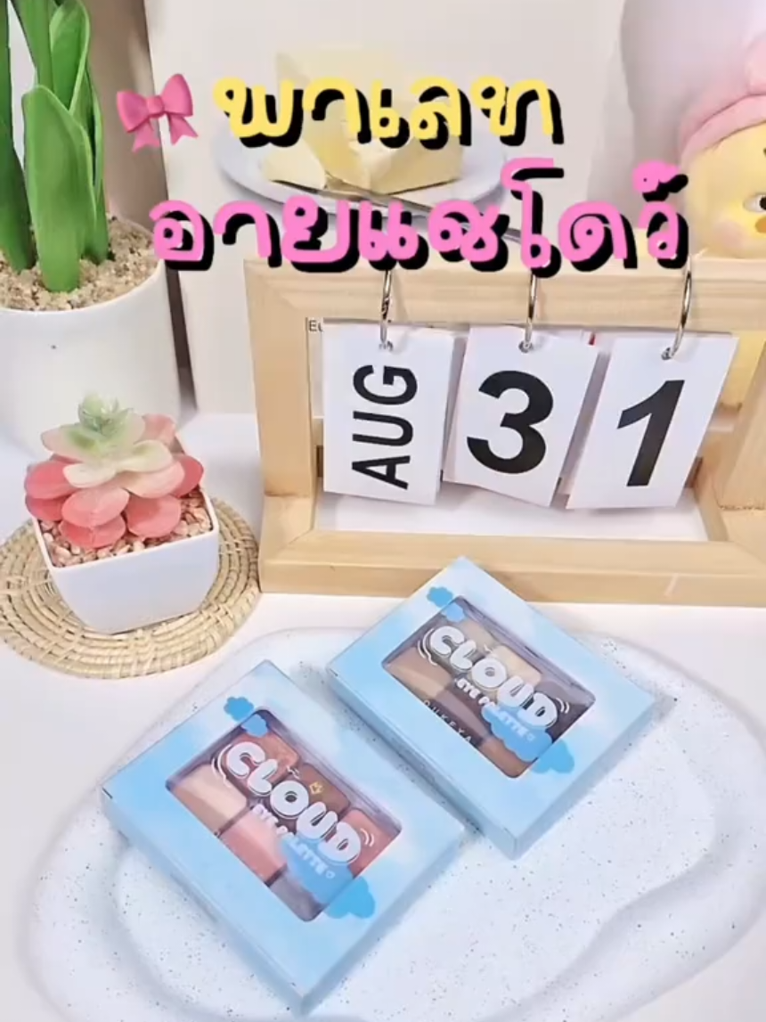 เติมเสน่ห์ให้ดวงตา ดูมีมนต์สะกด ✨ #โอกิยะ #oukeya #พาเลทตา #อายแชโดว์ #ฮิต 
