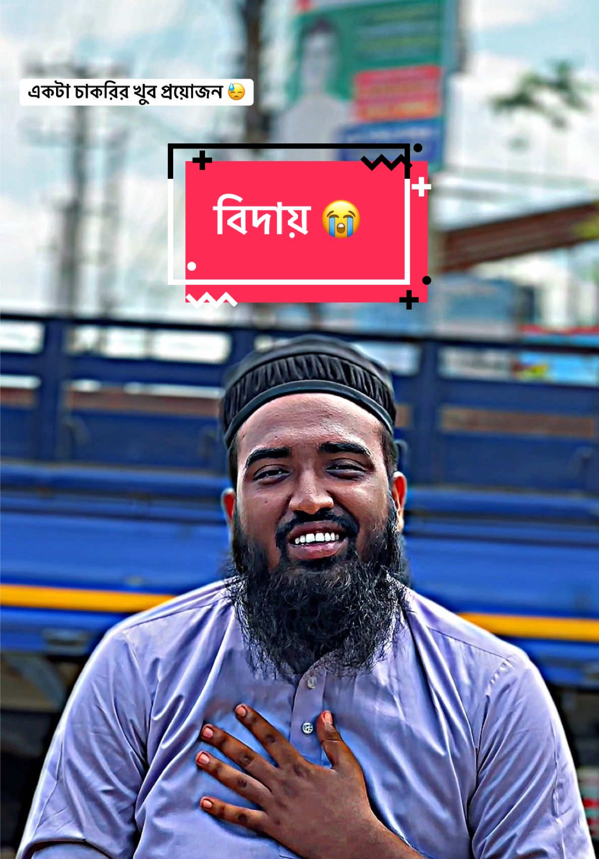 একটা চা*ক*-রির খুব প্রয়োজন 😓#foryou #foryoupage #trending 