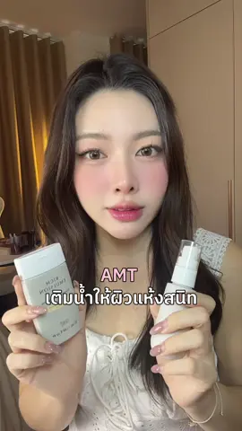 ช่วยเติมน้ำให้กับผิวที่แห้ง  #T#TikTokShopช้อปกันวันเงินออก#TikTokShop99วันไลฟ์แห่งชาติ#ช้อปติดเทรนด์#สวยครบจบกับTiktokTSร้านใหม่ลดแรง