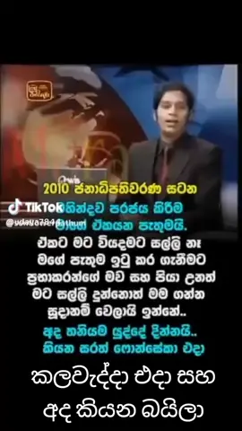 #srilankan_tik_tok🇱🇰 #fypシ゚viral #trendingvideo #unfrezzmyaccount #foryoupage 