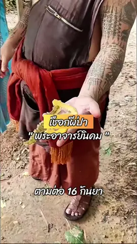 #พระอาจารย์นิคม #กระแสมาแรง  #คนไทยในไต้หวัน🇹🇼🇹🇭 