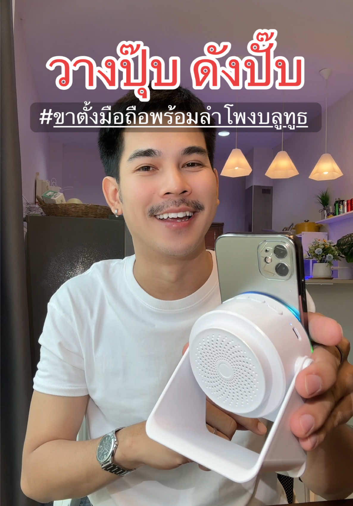 #ที่วางมือถือมีลําโพง #ที่วางโทรศัพท์มือถือ #ลำโพง #ที่วางโทรศัพท์มือถือ #ที่วางโทรศัพท์มีลําโพงบลูทูธ 