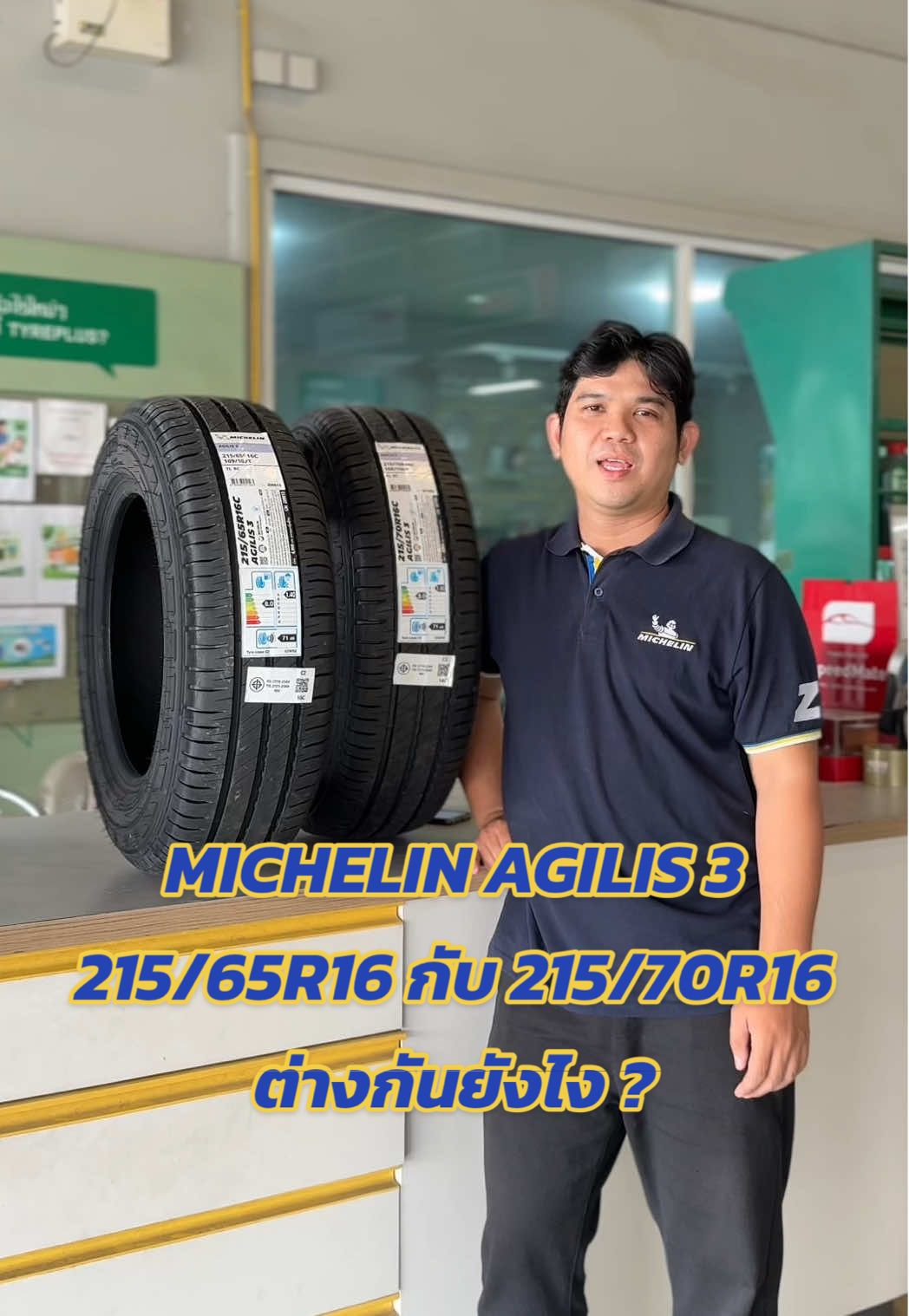 ยางทั้ง 2 ไซส์นี้ต่างกันอย่างไร? 🤔#michelin #agilis3 #รุ่งไทยออโต้รัน #บ้านโป่งราชบุรี #ยาง215 